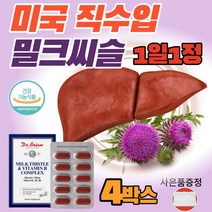 고함량 실리마린 밀크시슬 1000mg이상 밀크씨슬 기능 개선 피로 피곤할때 비타민 회복제 보호제 보조제 영양제 식약청 인정 여성 먹기 좋은 알약타입 130mg 30정 4박스