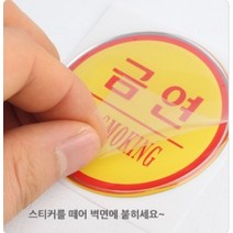 금연 에폭시 출입구 코팅 안내판 표지판 스티커