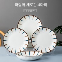 Yan 그릇 세트 도자기 식기, 4접시