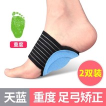 발교정기 편평족 플랫 족히 활 패드 다리 압박 신발깔창 지지 슬리퍼 신기 높은 곳 2688391407, 기타 사이즈, 스카이블루 중도 두 쌍 남성 여성 통