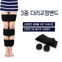 오다리교정기 휜다리교정 x다리 일자다리 다리교정벨트 자세교정기, 블랙, 상세페이지 참조
