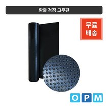 환출 검정 고무판 1롤 1200mmX20MX3.2t, 없음