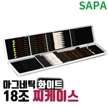 싸파 마그네틱 화이트 18조 찌케이스 찌통 낚시용품/찌보관, 단품없음