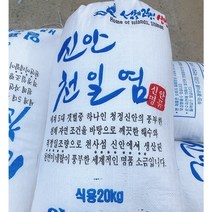 국내산 신안 천일염 20kg(2023년산) 이력제 굵은 소금 햇소금, 20kg, 1개