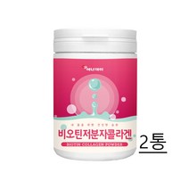 저분자 콜라겐 펩타이드 분말 어류콜라겐 생선비늘 추출 콜라겐 피부에좋은 흡수율높은 비오틴 비타민 H 잇몸 탈모 밀도 케라틴강화, 2