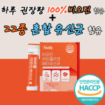 어린 콜라겐 펩타이드 300달톤 메타유산균 비오캔 식 약 청 인증 제품 키즈 어린이 성인 피부 머리카락 장 대변 좋은 먹는 먹기편한 타먹는 샐러드에 뿌려먹는 유산균 유산군 유신균, 1달 분(1박스), 30포