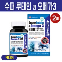 수퍼 루테인 오메가3 EPA DHA 비타민D 메리골드 꽃 추출물 눈건강 혈행개선 뼈 건강 영양제 청소년 수험생 남성 여성 눈피로 보조제, 2박스, 수퍼 루테인 오메가3 & 비타민D 90캡슐