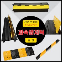 과속방지턱방지턱도로폭1M조립식DW051-2, 과속방지턱 20(DW-51B)