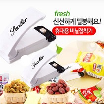 [백승]휴대용밀봉기/미니밀봉기/비닐접착기, 핑크