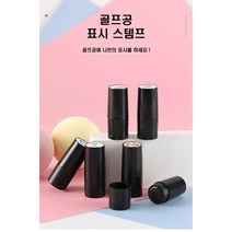 골프공 스탬프 7종 골린이 마킹 도장 골프 악세사리 개성 나만의 공 홀인원 선물 세트, 따봉, 블루