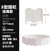 egi휀스 전원주택 매쉬 울타리 안전 휀스 대문 흙받이 야외 정원 화단 칸막이 채소밭 울타리, 가장자리 장식 높이 14cm  길이 3m(20개), 1-작은