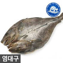 장수왕 촉촉한 염대구 중자(48-50cm내외) 1마리 중부시장도매 반건조 염대구포