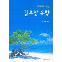 길르앗 유향, 보이스사