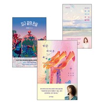 김초엽 한국 소설 책 방금 떠나온 세계+우리가 빛의 속도로 갈 수 없다면+지구 끝의 온실 3권 세트