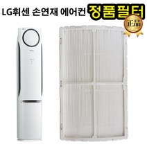 LG 휘센 손연재 에어컨 필터 FNQ166HBHW FNQ166HCEW