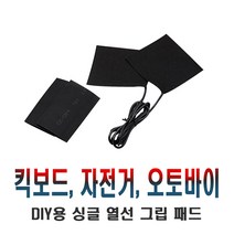 데일리쇼핑 전동킥보드 5V 열선 그립 핫 히팅 그립 방한 겨울 용품 자전거 오토바이, 전킥5V핸들열선(1P)