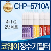 코웨이 CHP-5710A 고품질 정수기 필터 호환 1년관리세트, 선택02_ 2년관리세트(4+1+2=7개)