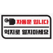 카니발 4세대 자동문 스티커 안전 오토도어 낚시용 트렁크옆 XG 파인곳커버 기스감추기 더뉴그랜저 쏘나타LF 봉고3 올뉴쏘렌토 니로 얼룩 QM5 코나 IG, A타입, 블랙