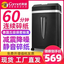 가정용 사무용 산업용 종이문서 Comet 838 종이 분쇄기 사무실 자동 소형 전기 상업용 20L 대용량 고출력 깨진 카드 디스크 데스크탑 입자 5 단계 기밀 파일, [01] 10분 20L 대용량 5단기밀 파쇄본 스테이플