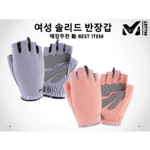 밀레 매장 勸 초특가할인! 여성 등산장갑 LD 솔리드 반장갑 MXRUL505HY2A, 퍼플