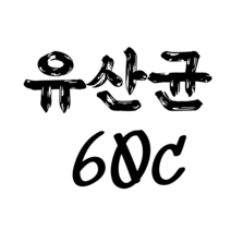 식물성캡슐 100억마리 프로바이오틱스미국산 슈퍼프리 프로바이오틱스 말토덱스트린 락토바실러스애시도필러스 배가부글부글 잦은방귀 락토바실러스람로서스 난소화성 말토덱스트린 식이섬유