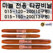 비료컴퍼니 마늘비닐 모음집 유공 타공 비닐 멀칭비닐 양파 대파 마늘 전용 텃밭비닐 200m 10구멍 13구멍 타공멀칭 백성홀딩스 농사용 농업용 비닐, 015(두깨) 150(폭) 200(길이) 13구멍, 1개