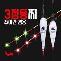 3점등 스마트찌 민물전자찌 민물 낚시 찌 붕어 잉어, 단품