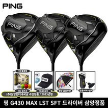 삼양정품 핑 G430 드라이버 2023년 삼양인터내셔날, G430 MAX 10.5도 SR 삼양정품