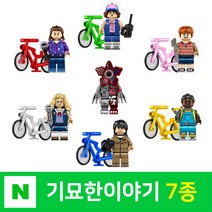 기묘한이야기 레고 호환 7종 세트, 기묘한이야기 레고 7종