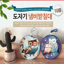 코르크냄비받침대/도자기냄비받침 [예원무역], 도자기 냄비받침대(요리사2)