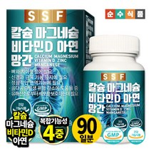 순수식품 산호 칼슘 마그네슘 비타민D 아연 3개월분 (1350mgx90정), 선택완료, 단품없음