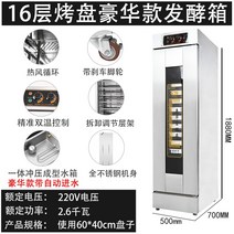제빵 식빵 발효기 가정용 제과제빵 반죽 베이커리 발효기, 16 디스크 - 자동 물 - 고급 모델