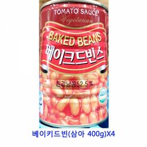 업소용 식자재 베이키드빈(삼아 400g)X4건조과일 카카오닙스 동결건조딸기 건조과일칩 말린과일 과일칩 건조딸기 건과일 건크랜베리 크랜베리 건블루베리 말린과일칩 건무화과 말린과일차 건딸기 반건조무화과 딸기칩 귤말랭이 크렌베리, 본상품