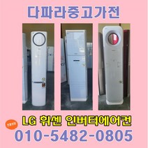 LG전자 휘센에어컨 중고에어컨 스탠드형 15평 인버터에어컨 전기세 절감