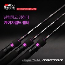 아부가르시아 케이지필드 랩터 바다로드 낚시터 생활낚시, CFRS-160