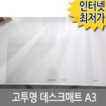 고투명 데스크매트 A3/ 투명판 책상매트 투명고무판