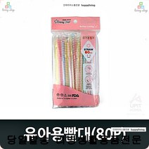 일회용 간식시간 유아용 미니빨대 튼튼한빨대 주방잡화 음료수빨대 플라스틱빨대