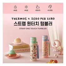 [써모스] 제로퍼제로 스트랩 원터치 보온병보냉병 JNT-550KC 550ml, 색상:트래블