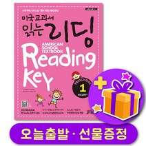 미국교과서 읽는 리딩 Preschool 예비과정편 1   선물 증정, 키출판사