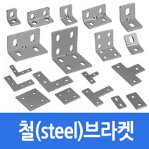 알루미늄 프로파일 부품 부속 철 브라켓 40/4080용 (T)평