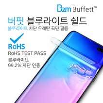 버핏 블루라이트 쉴드 우레탄 시력보호 액정 보호필름 갤럭시 노트10 노트10플러스 노트9 S10 5G LG V50 아이폰11프로, 2매입