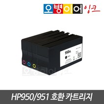 HP950/951 재생카트리지 무한 무한칩 잉크, 옵션1) 재생카트리지(정카) 4색1세트
