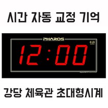 초대형 전파 시간자동 교정/시간기억/89cm/강당시계/체육관시계/학교시계/학교벽시계/전자대형벽시계/디지털대형벽시계/led 대형시계/학교선물/학교용시계/대형전자벽시계/대형디지털벽시계, 전파 시간자동 교정/ES-F-7/전파수신시계
