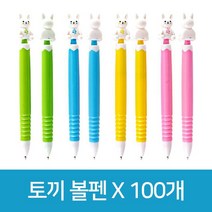 ZG83 토끼 볼펜 X 100개 토끼볼펜 토끼펜 토끼 저가볼펜 볼펜 펜 문구 팬시 사무용품 필기구 싼, OS 본상품선택, OS 본상품선택