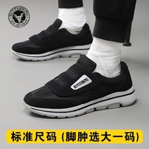 당뇨화 부은발 신발 발볼 넓은 조절 운동화 노인 환자 발편한 부종화 겨울 따뜻한