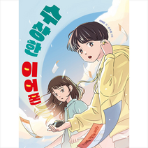 수상한 이어폰 + 미니수첩 증정, 그린애플