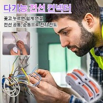 조립 가능한 전선 컨넥터 전선연결단자, 신형/0.005KG*3