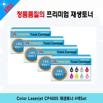 Color Laserjet CP4005 재생토너 4색Set