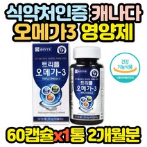 종근당 오메가3 종합 영양제 비타민 나이아신 60캡슐 임산부 홈쇼핑 코스트코 효능 효과 추천 구매 어른