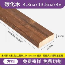 오비끼 방부목 부식 방지 나무 바닥 판자 탄화 sylvestris 소나무 야외 스트립 단단한 용골 사우나 천, 27/두께 4.3cm*폭 13.5cm*길이 4m(탄화목